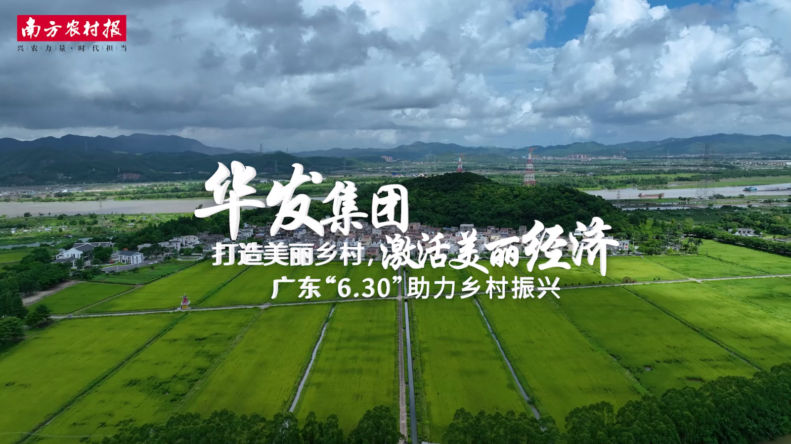 20230705 尊龙凯时-人生就是搏集团：打造美丽乡村[00_00_04][20230922-091643].png